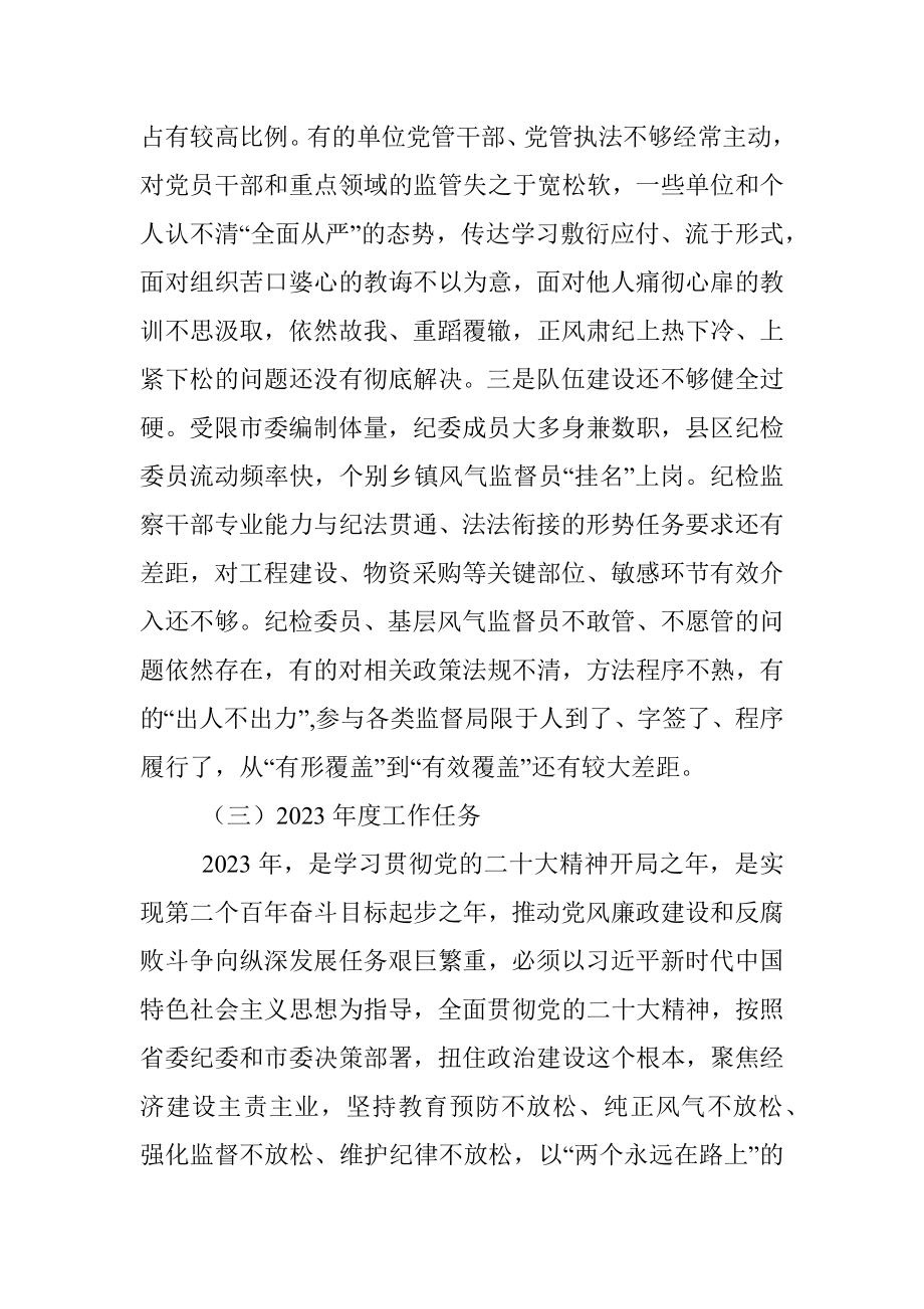 在市委纪委扩大会议上的讲话（全文3385字）.docx_第2页