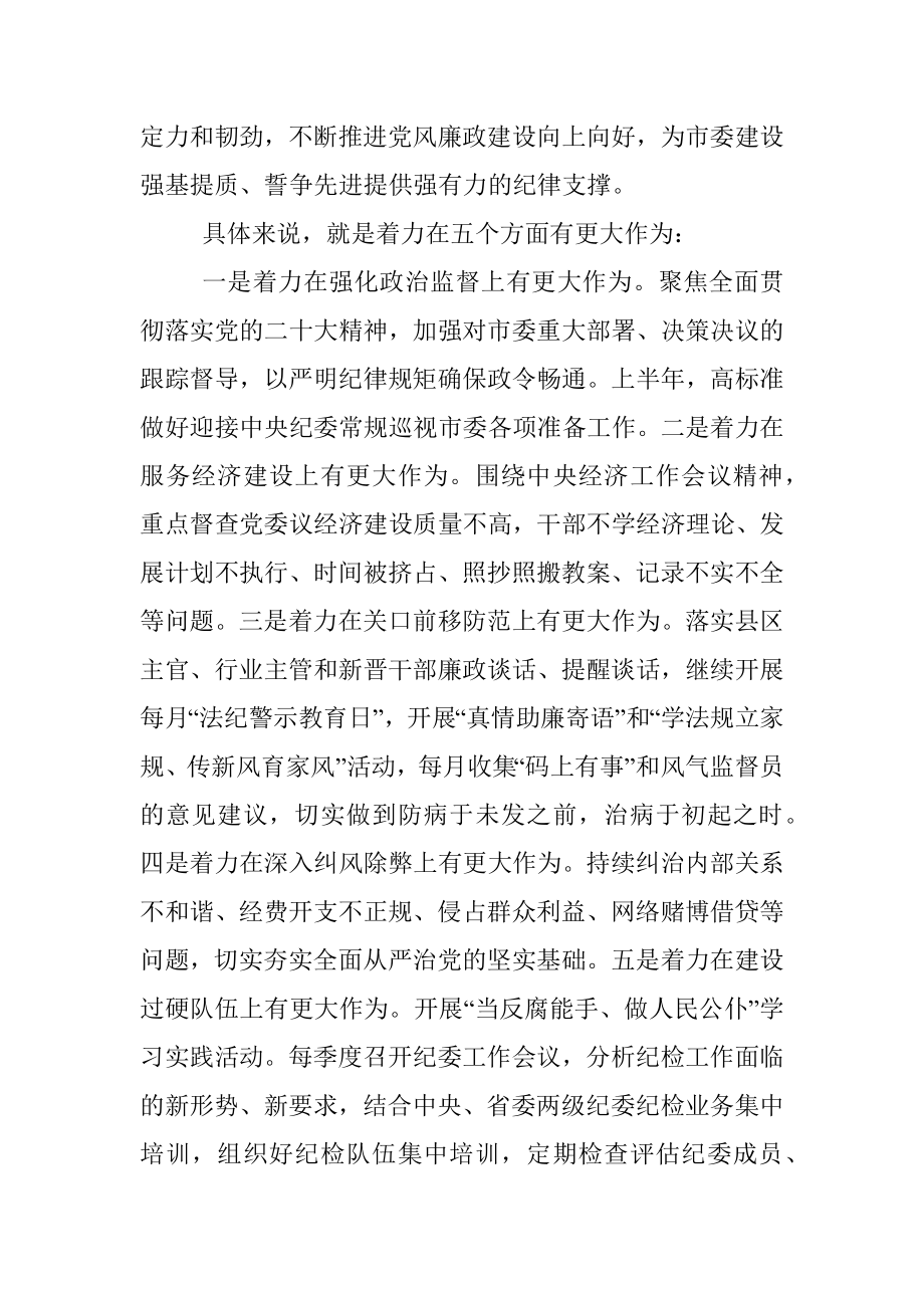 在市委纪委扩大会议上的讲话（全文3385字）.docx_第3页