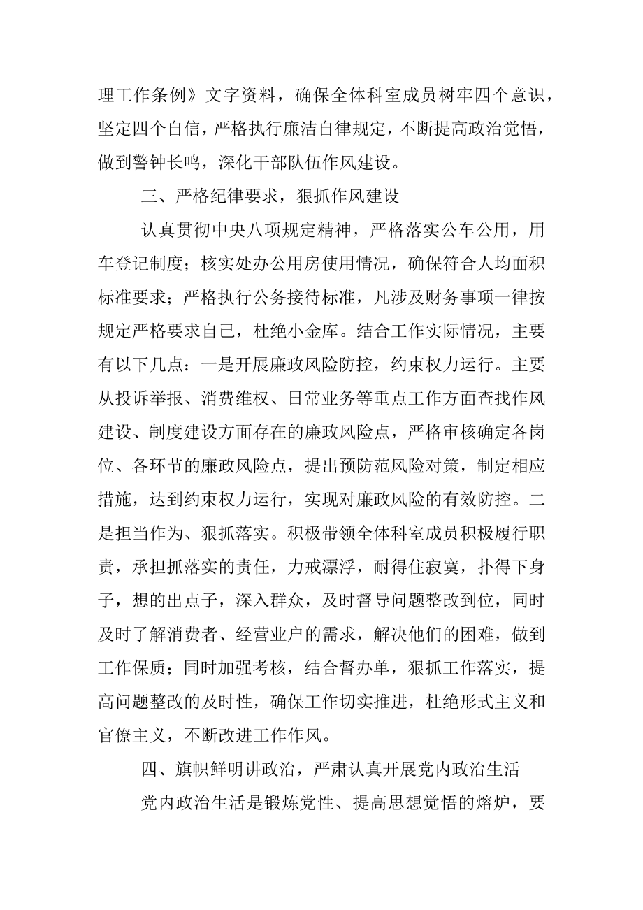 某局廉政谈话发言提纲.docx_第2页