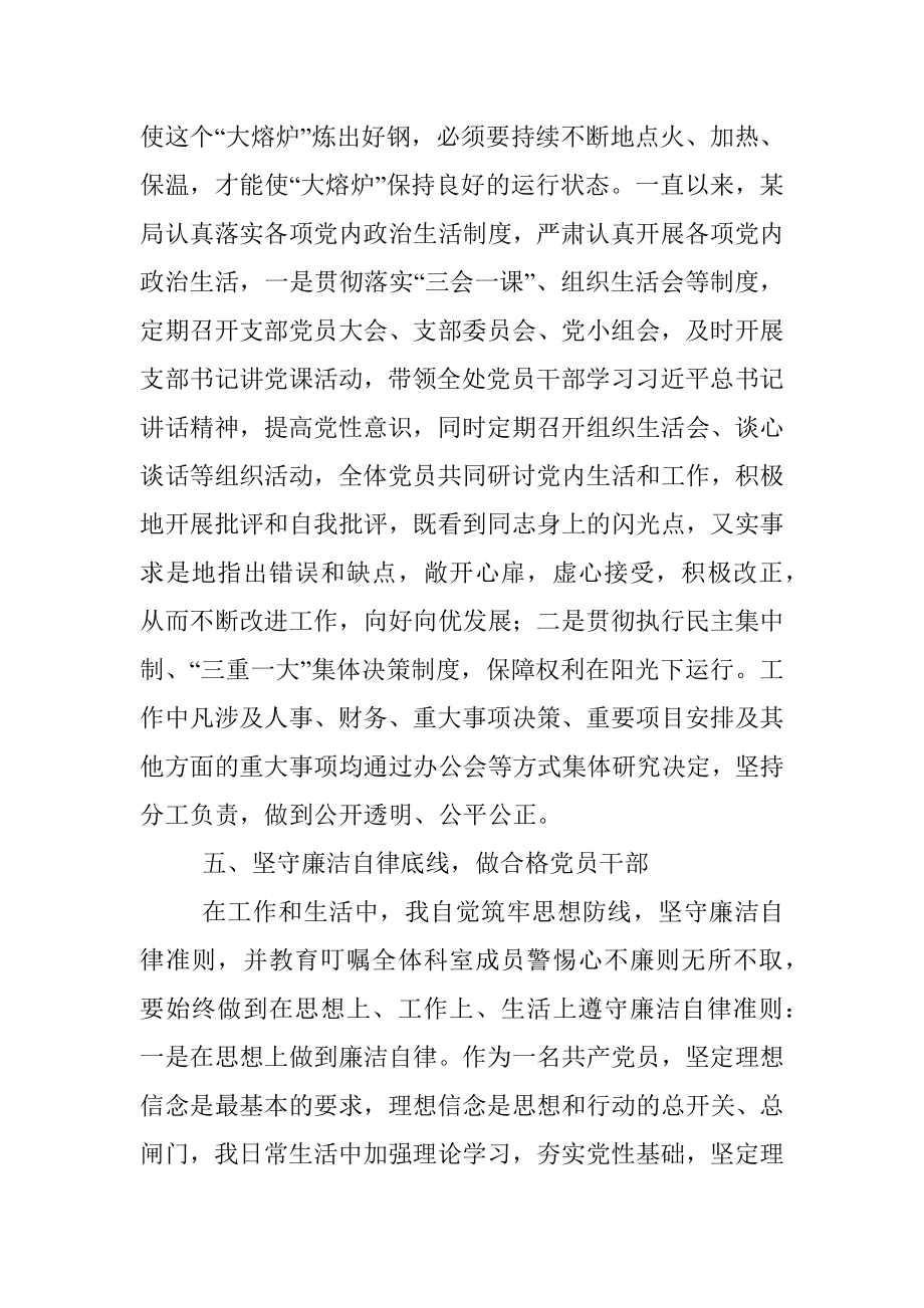 某局廉政谈话发言提纲.docx_第3页