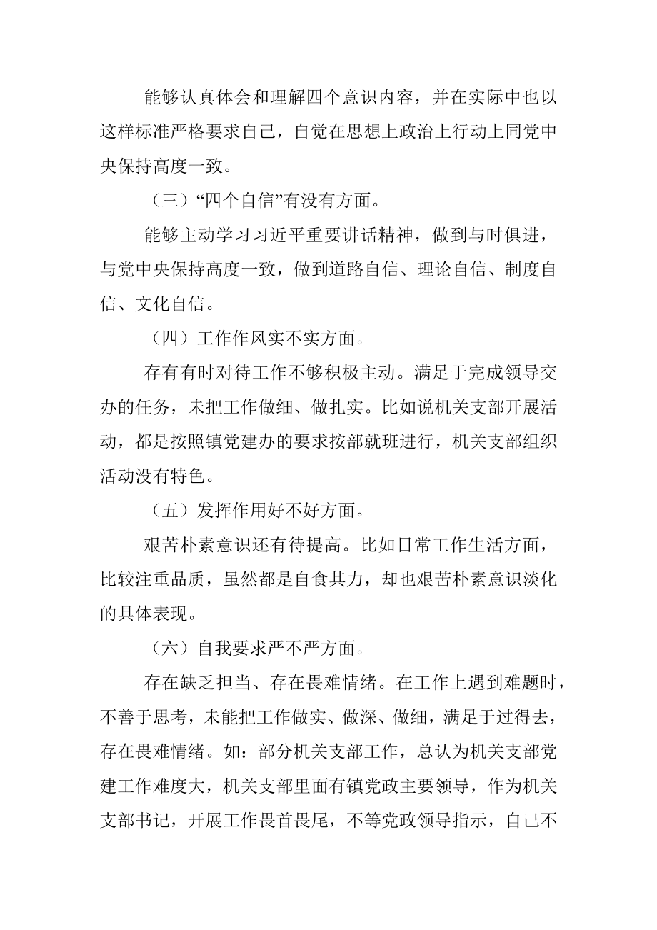 个人组织生活会对照检查材料.docx_第2页