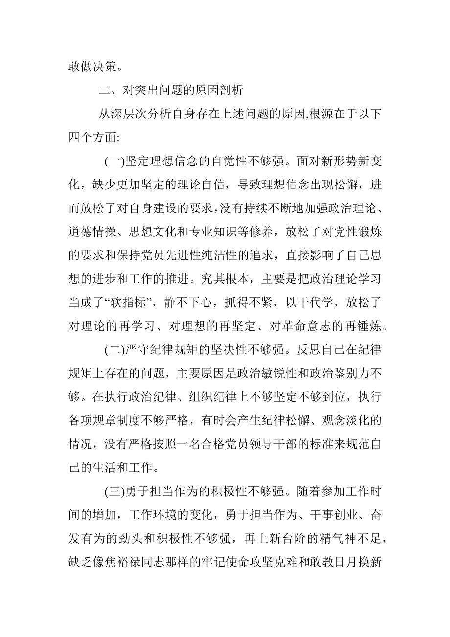 个人组织生活会对照检查材料.docx_第3页