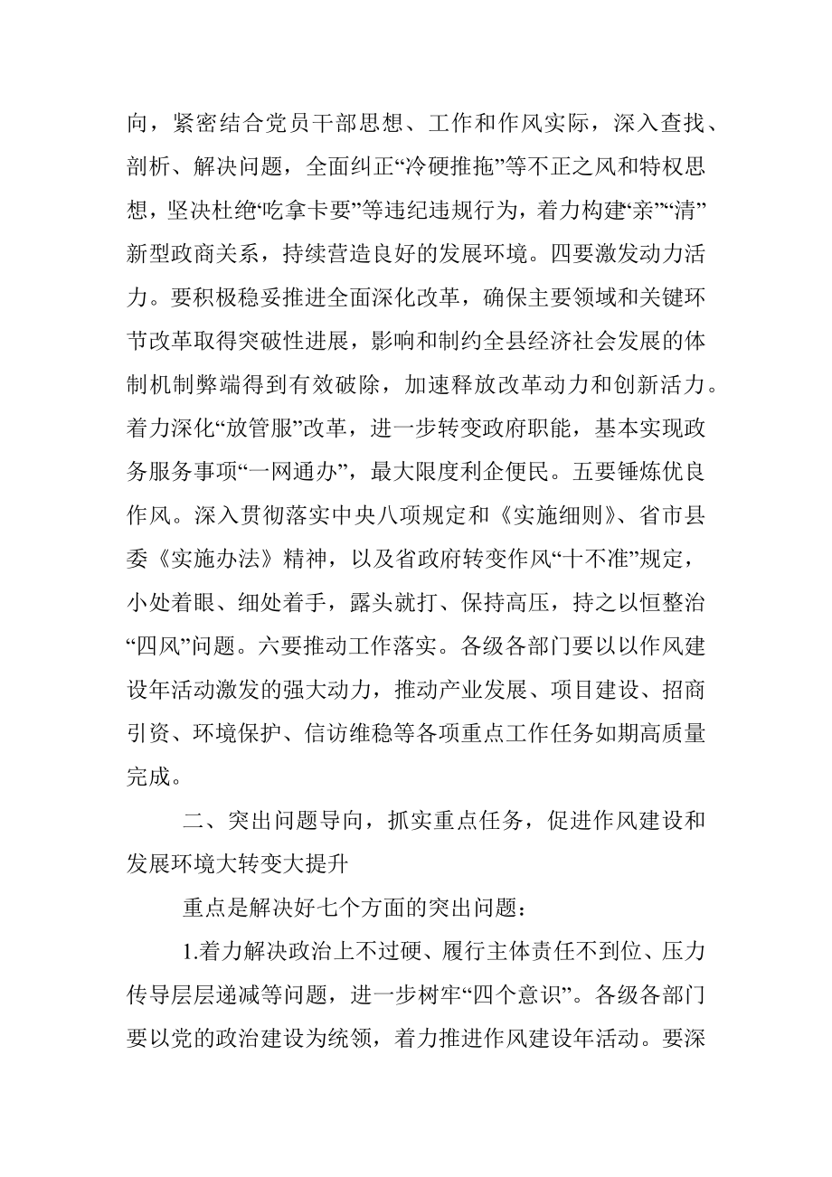 在转变作风改善发展环境建设年活动动员大会上的讲话.docx_第3页