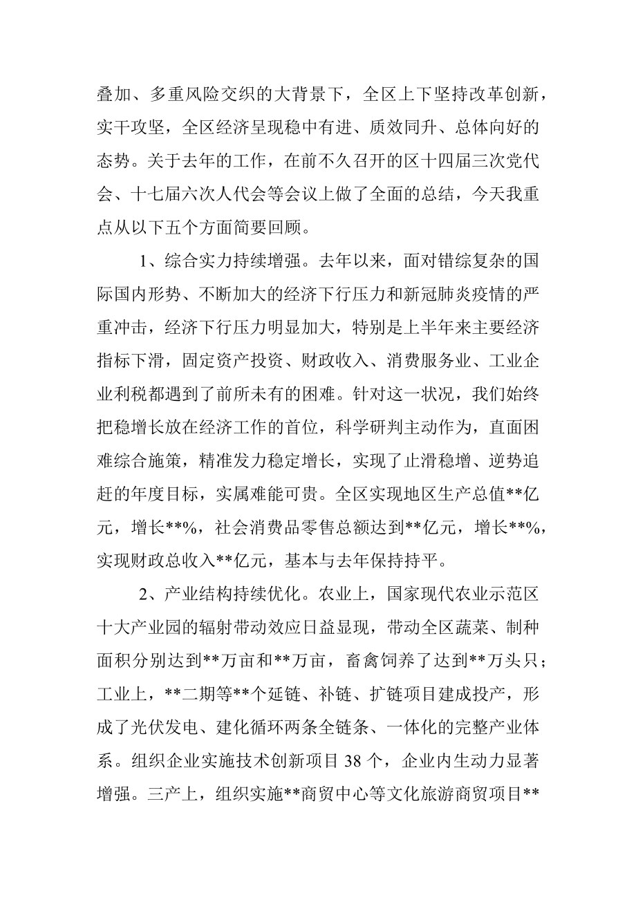 xx县长在经济工作会议上的讲话.docx_第2页