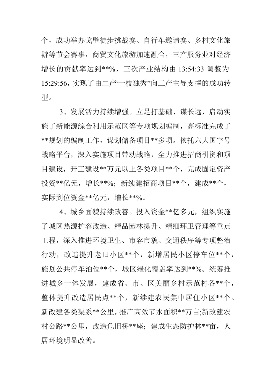 xx县长在经济工作会议上的讲话.docx_第3页