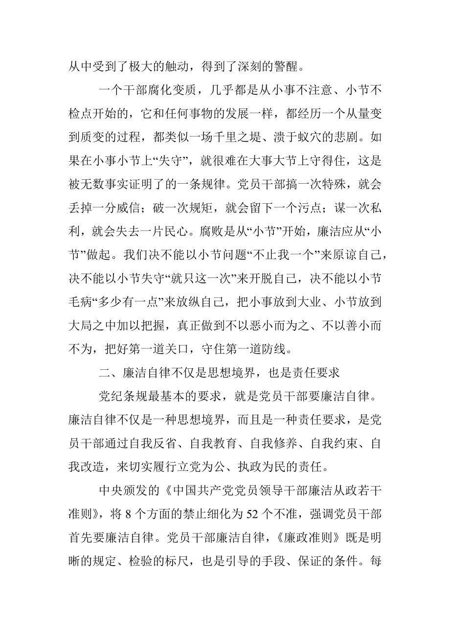 银行职工参加廉洁从业教育活动学习发言.docx_第2页