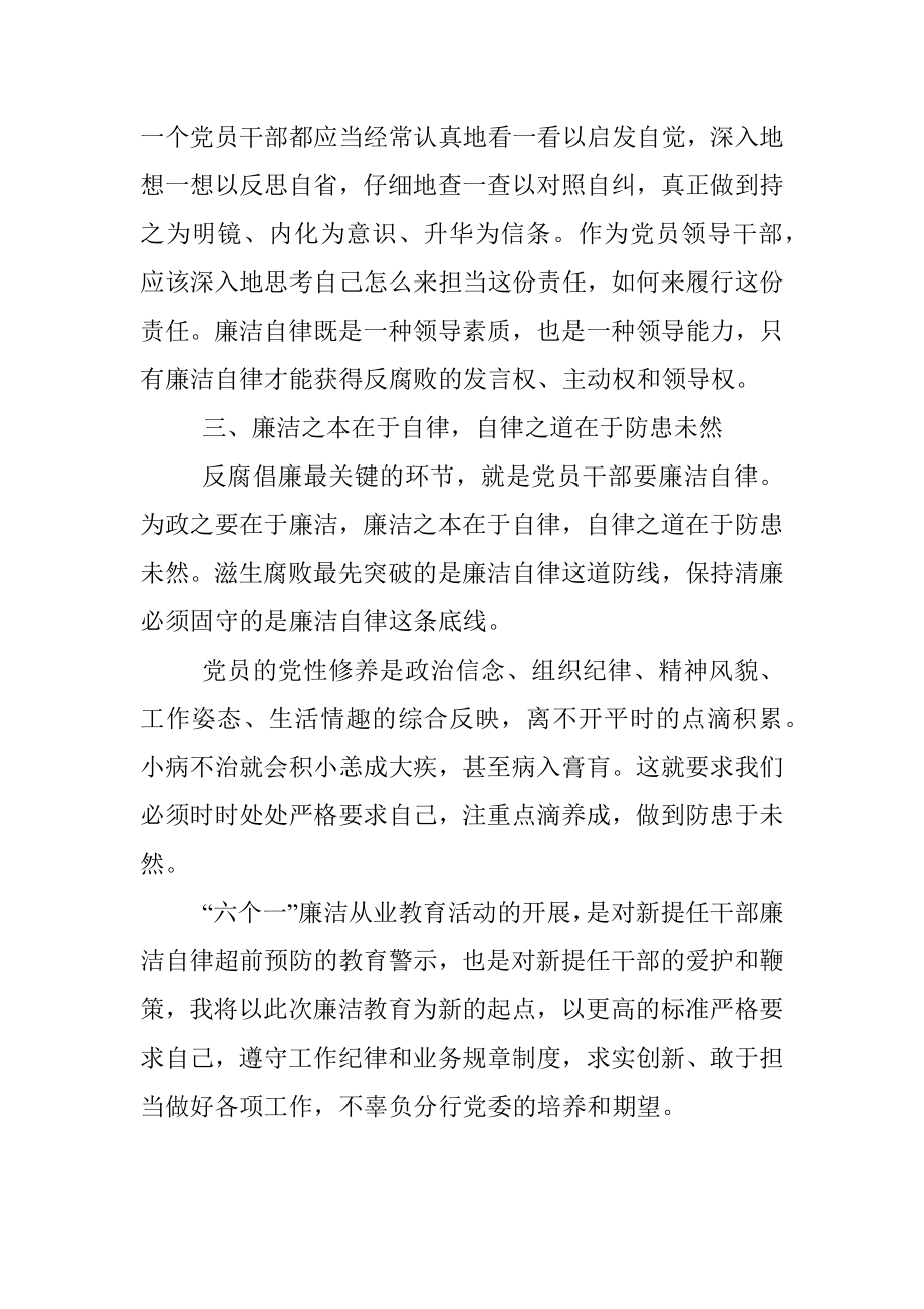 银行职工参加廉洁从业教育活动学习发言.docx_第3页