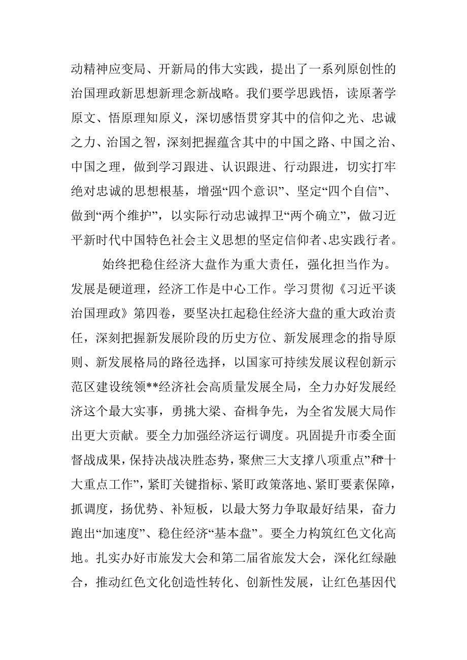 研讨发言：感悟思想伟力 争做新思想的坚定信仰者、忠实践行者_1.docx_第2页