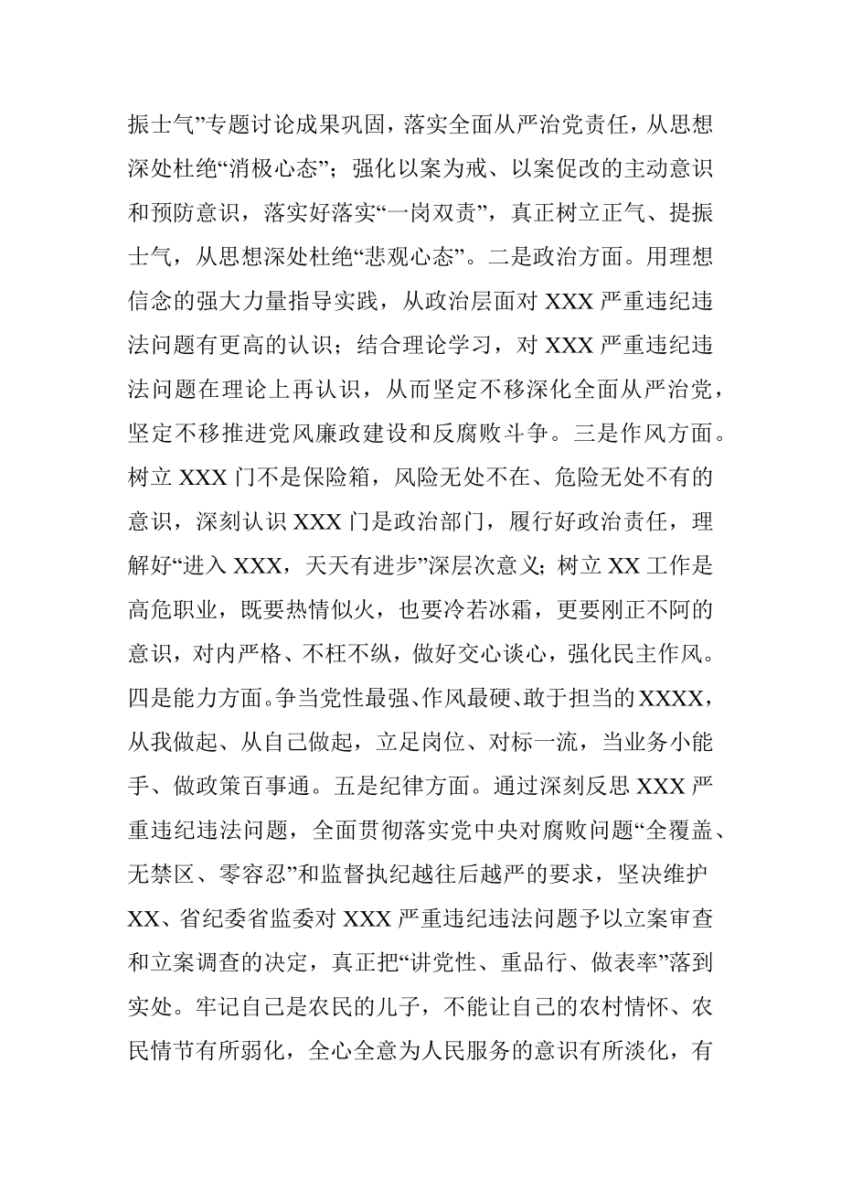 领导干部2021年党史学习教育五个带头专题民主生活会个人对照检查材料.docx_第3页