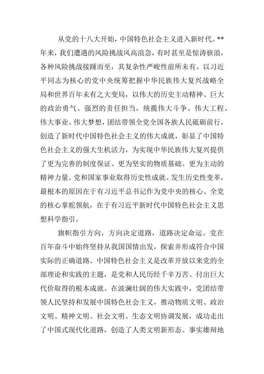 学习主要领导干部讲话研讨发言：高举中国特色社会主义伟大旗帜.docx_第2页