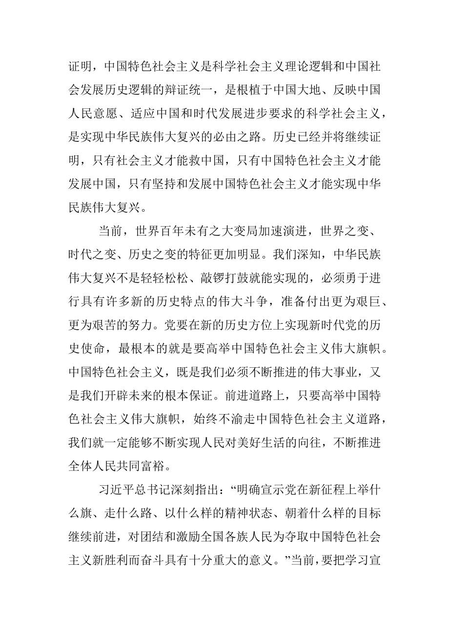 学习主要领导干部讲话研讨发言：高举中国特色社会主义伟大旗帜.docx_第3页