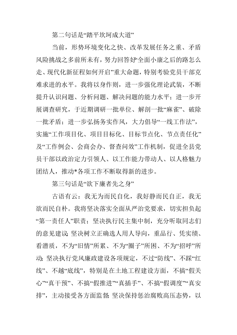 新任县委书记任职表态讲话.docx_第2页