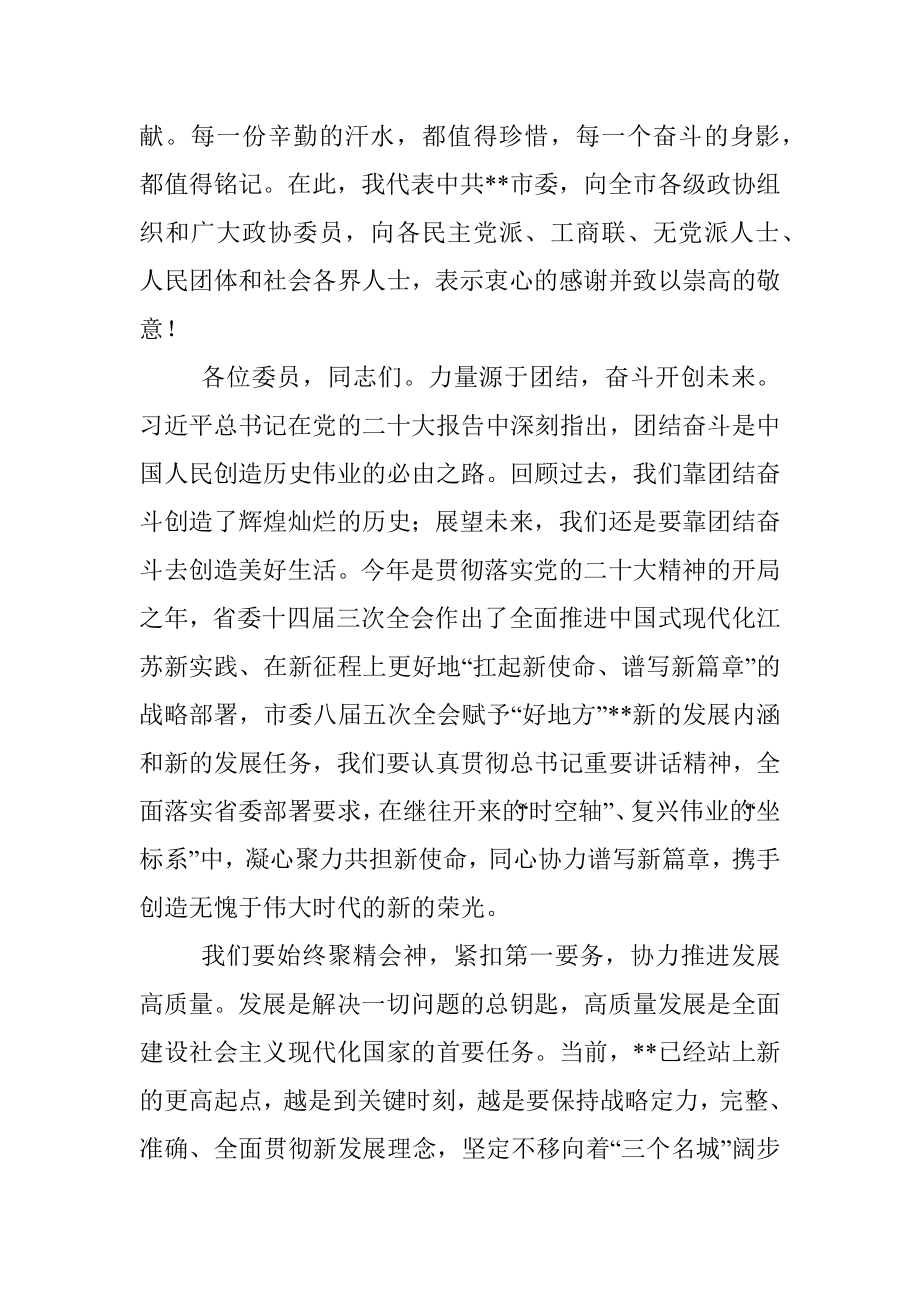 在市政协九届委员会第二次会议上的讲话.docx_第3页