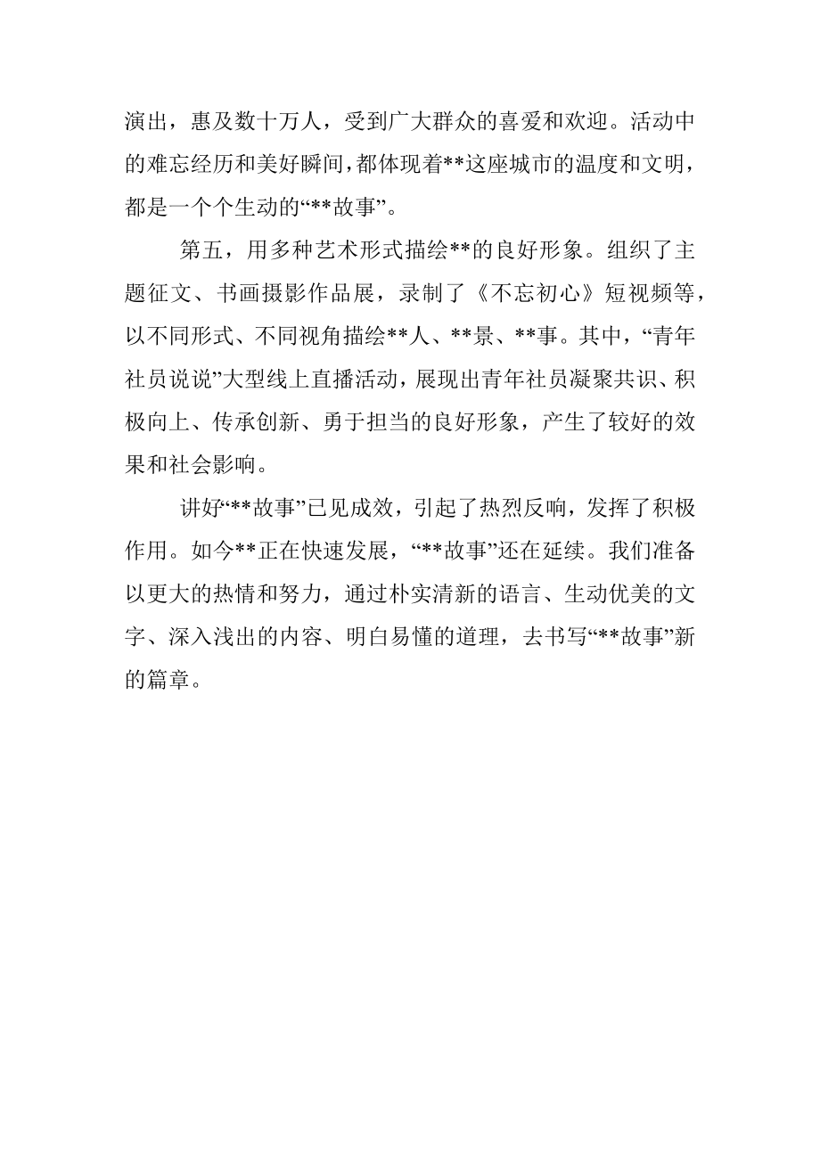 在市政协展示良好发展预期界别活动动员会上的发言.docx_第3页