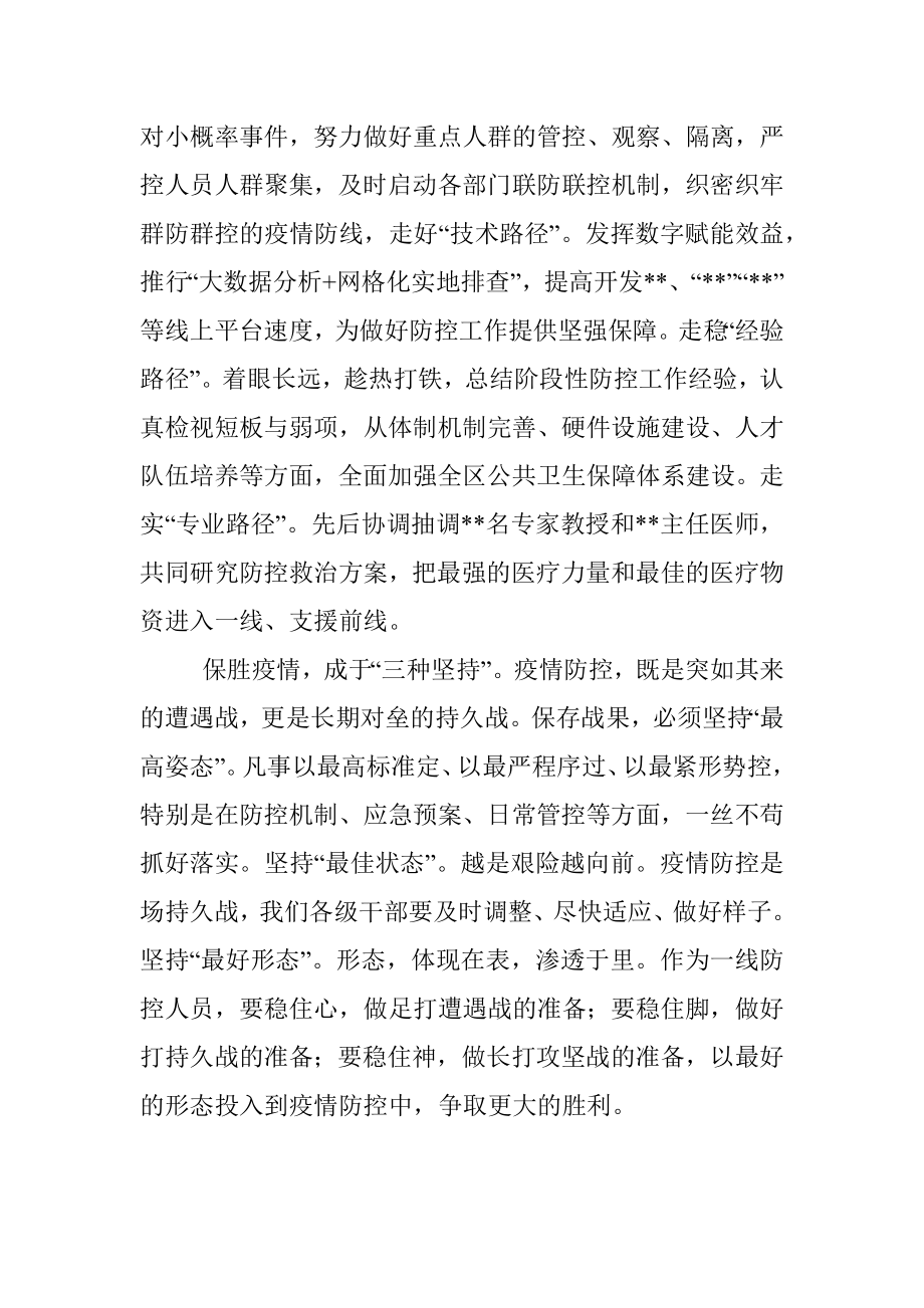 区长在全区疫情防控推进会上的讲话.docx_第2页