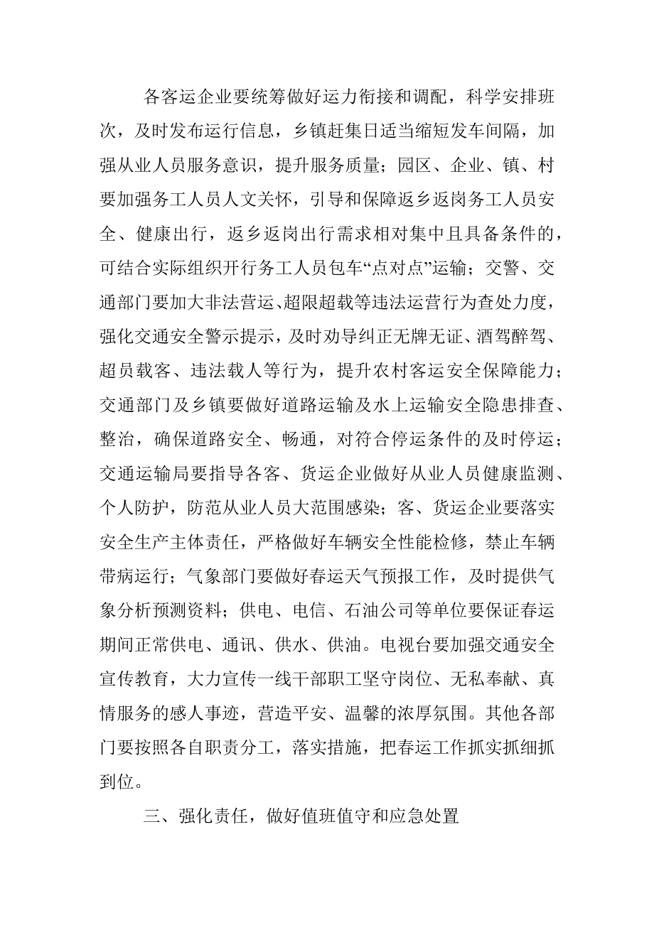 县交通运输局长在2023年全县春运工作会议上的讲话.docx_第2页