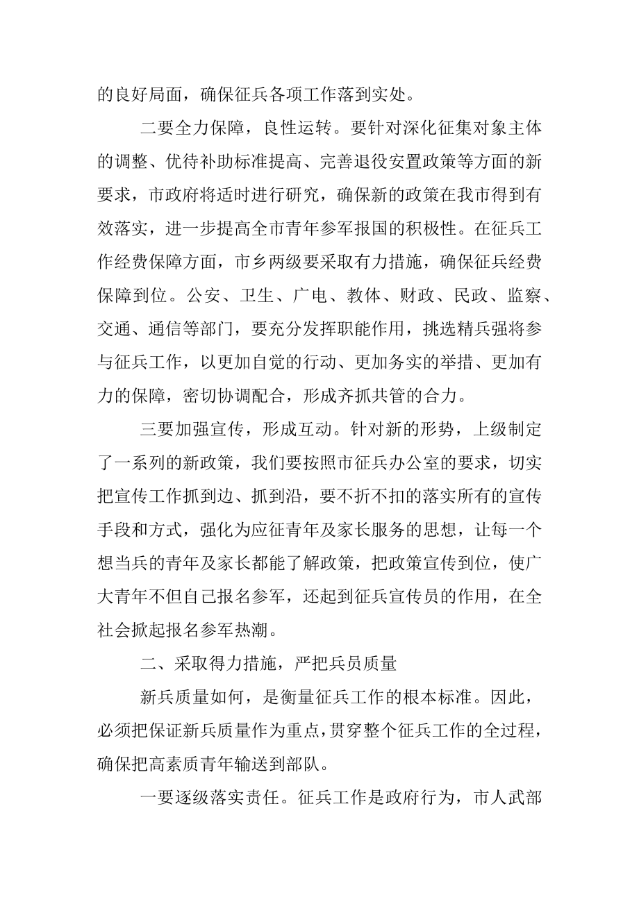 在全市征兵工作会议上的讲话.docx_第2页