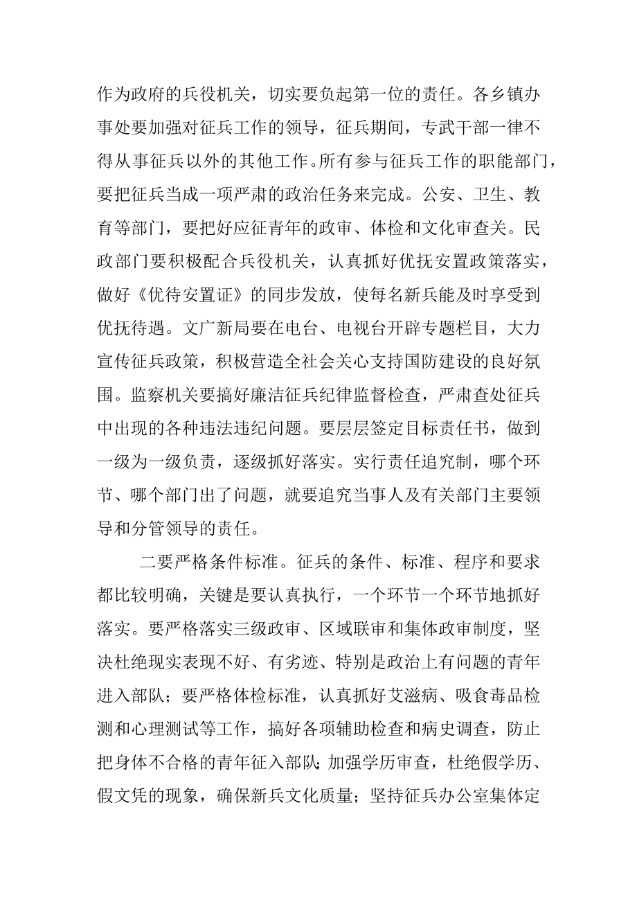 在全市征兵工作会议上的讲话.docx_第3页