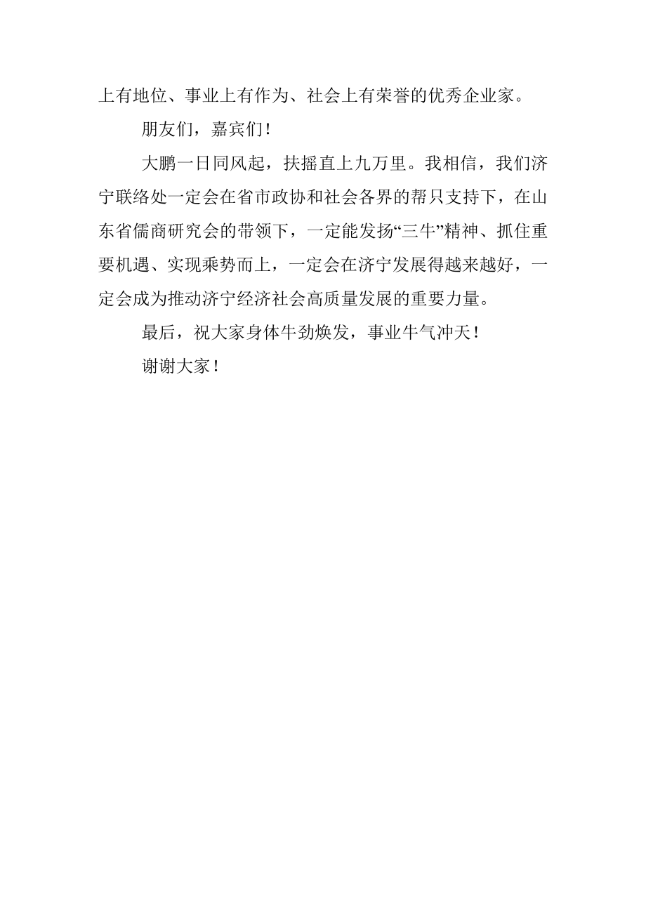 企业座谈会议上的表态发言.docx_第3页