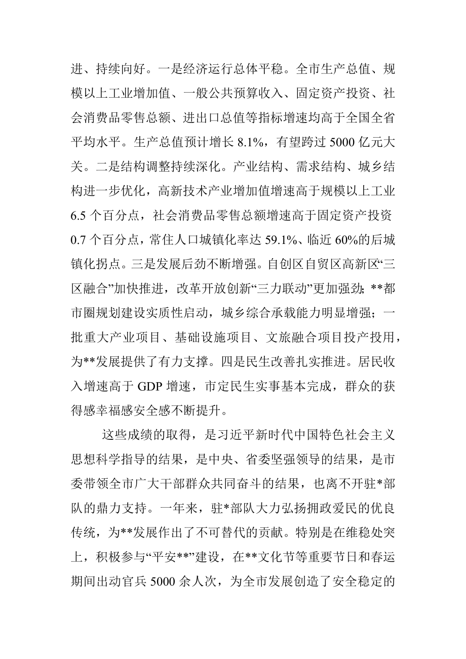 市委书记在2022年全市双拥工作座谈会上的讲话.docx_第2页