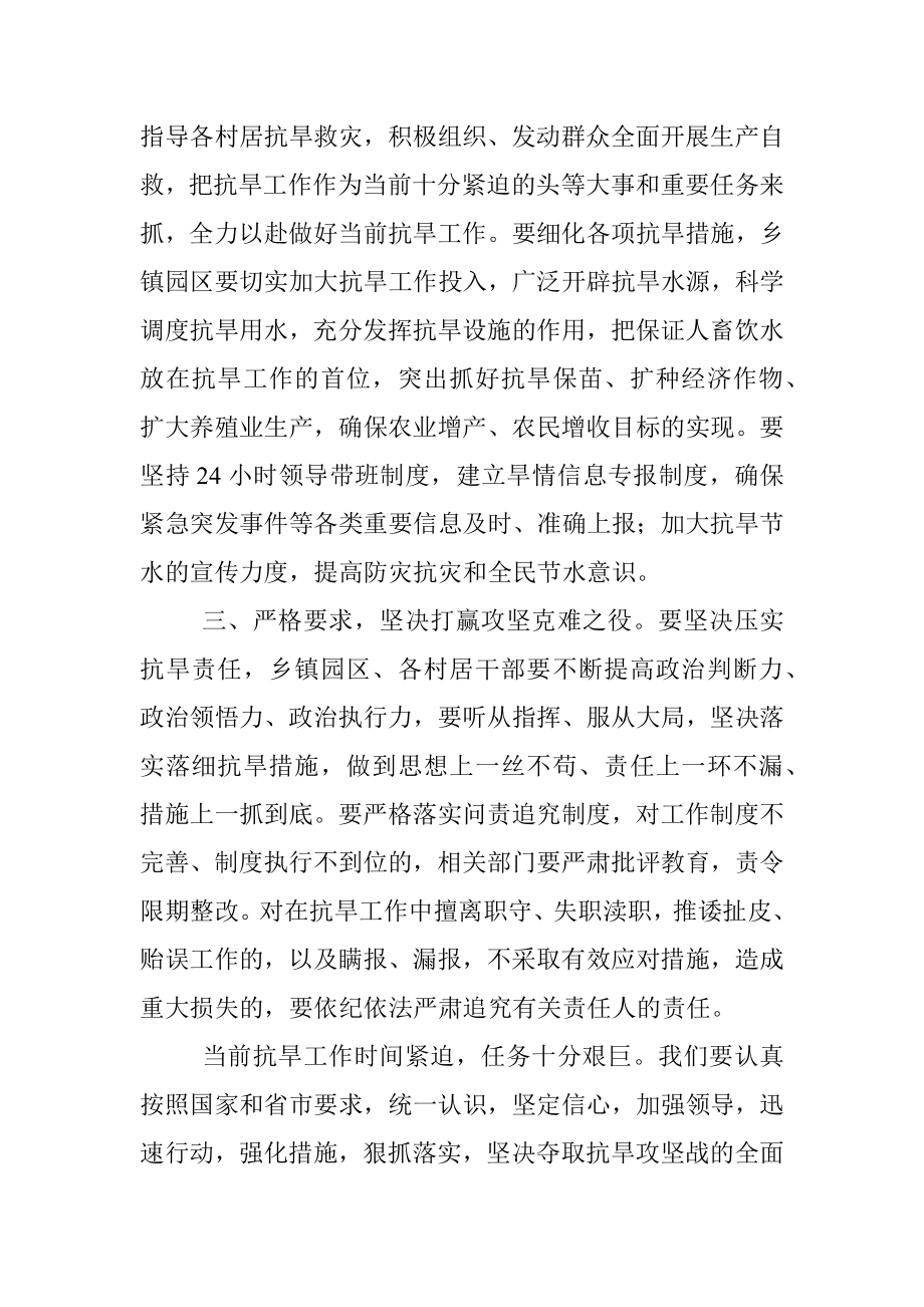 副县长在全县抗旱工作会议上的讲话_2.docx_第2页