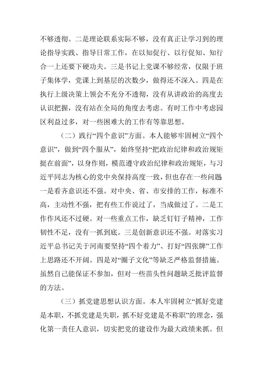 党工委书记中央巡视整改专题民主生活会个人对照检查材料.docx_第2页