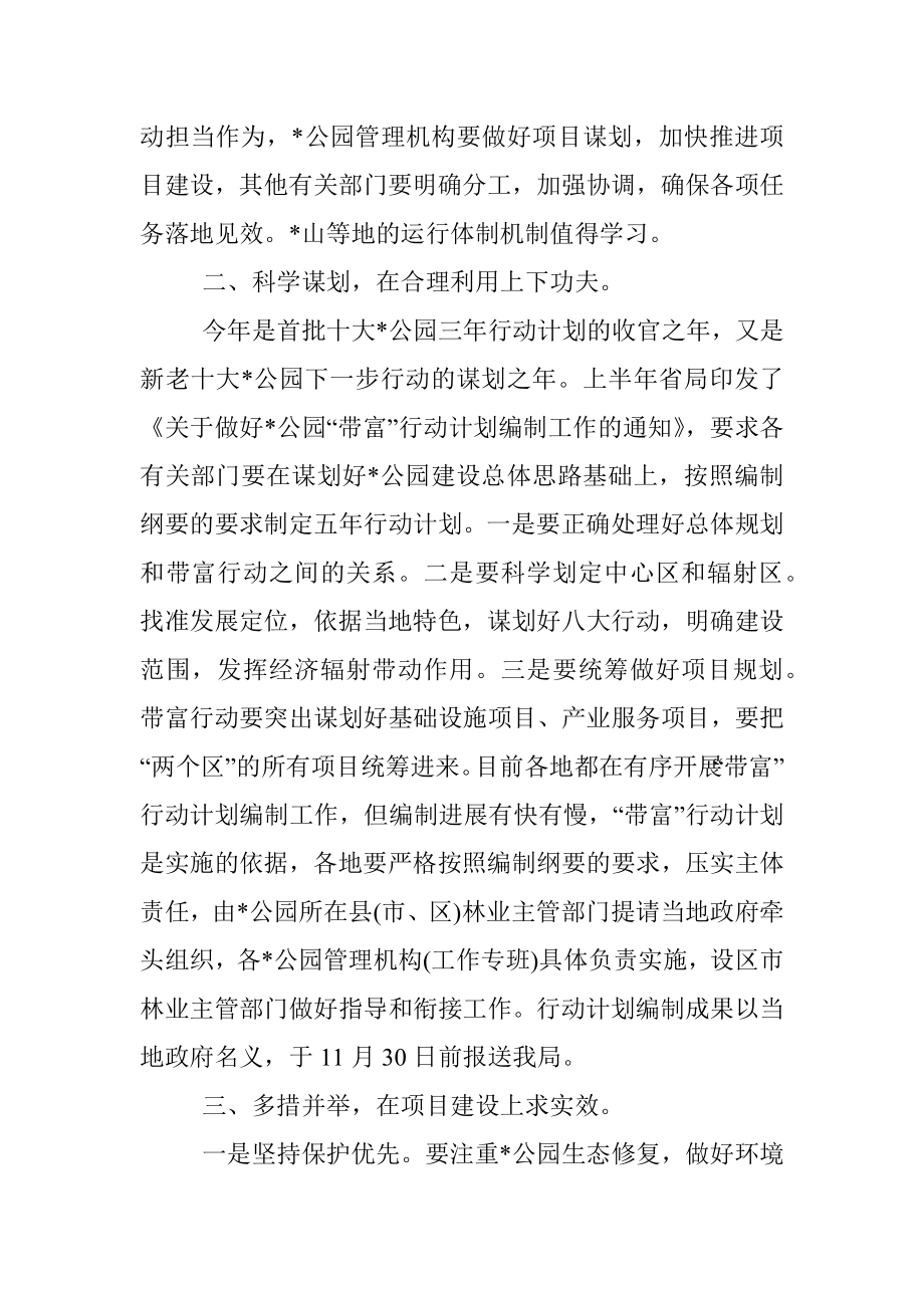 在“名山公园”建设工作推进会上的讲话.docx_第2页