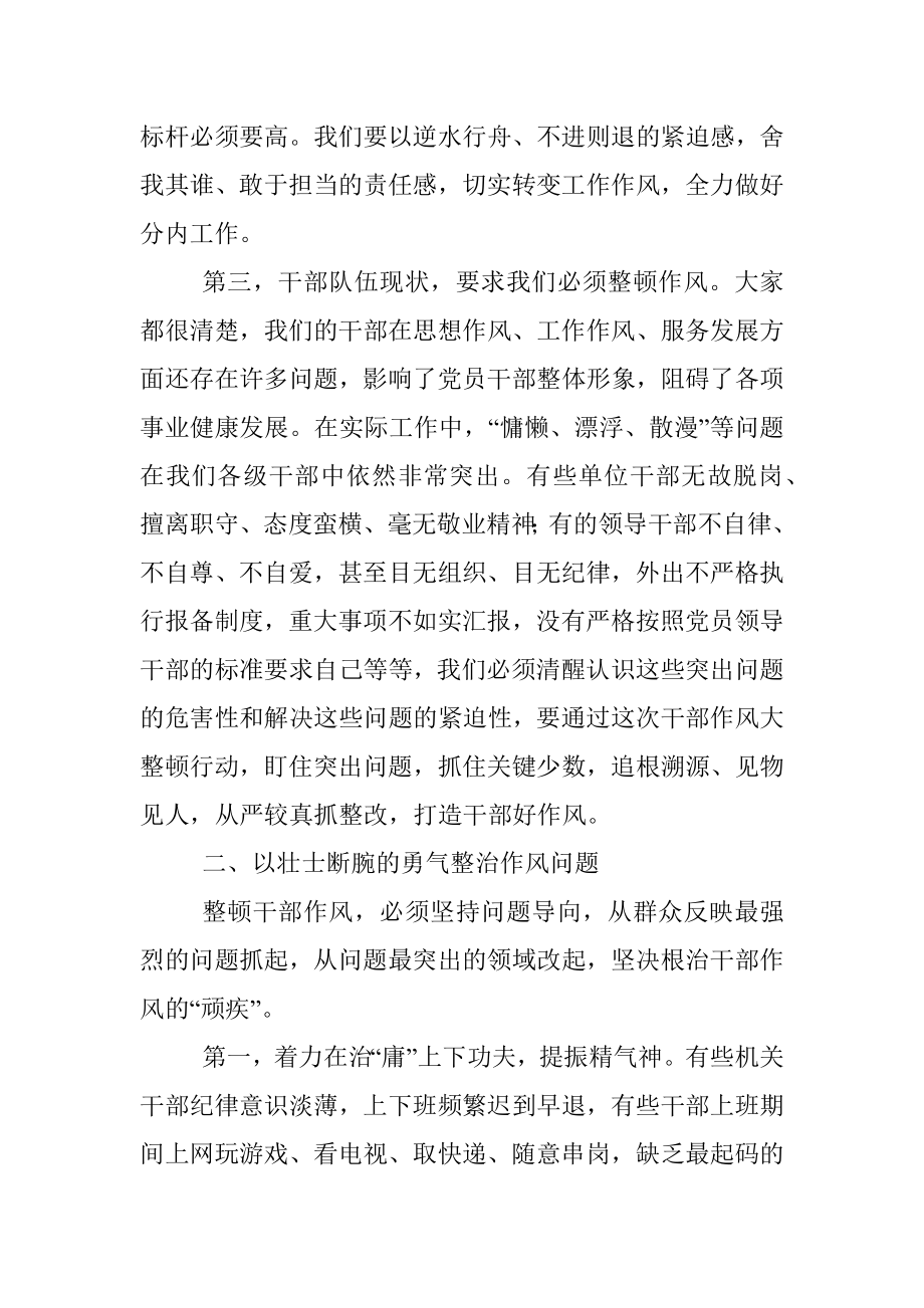 在全县干部作风纪律整顿会议上的讲话.docx_第3页