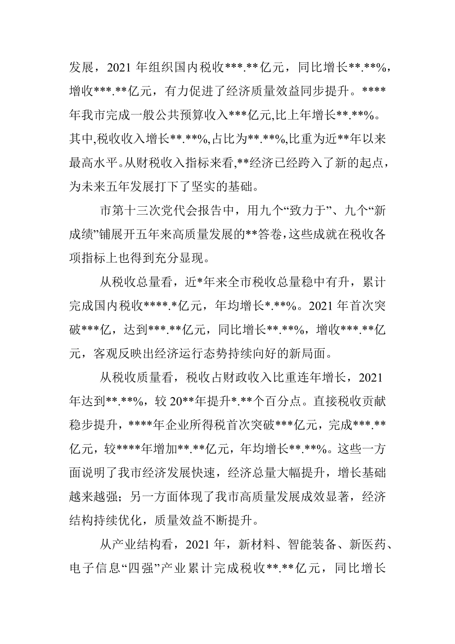 研讨发言：奋力书写现代化强市建设税务新答卷.docx_第2页