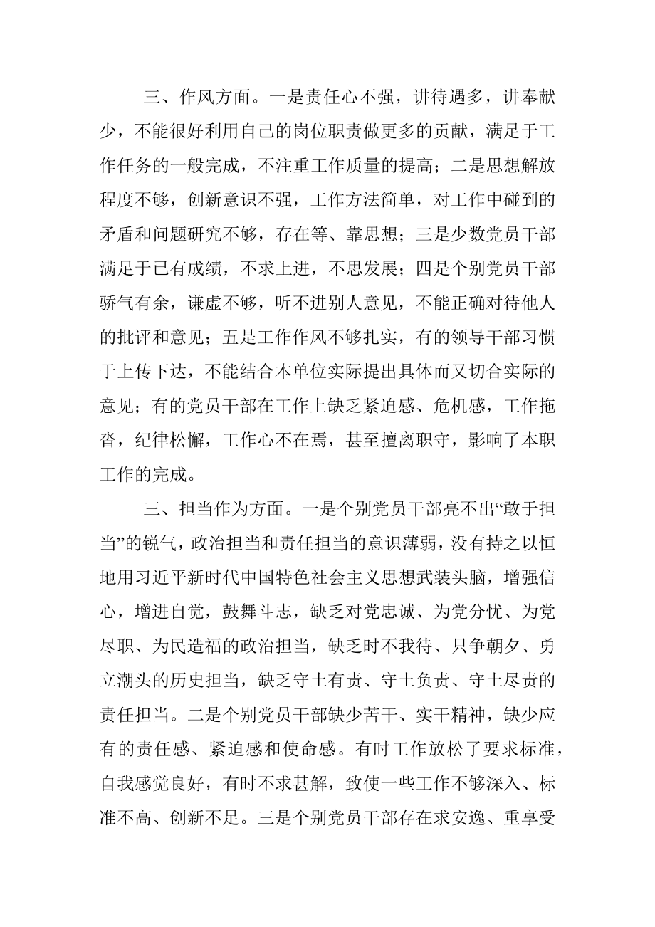 党支部组织生活会对照检查材料.docx_第3页