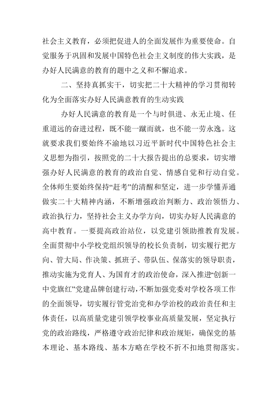 在2023年中学党组理论学习中心组学习会议上的发言.docx_第3页