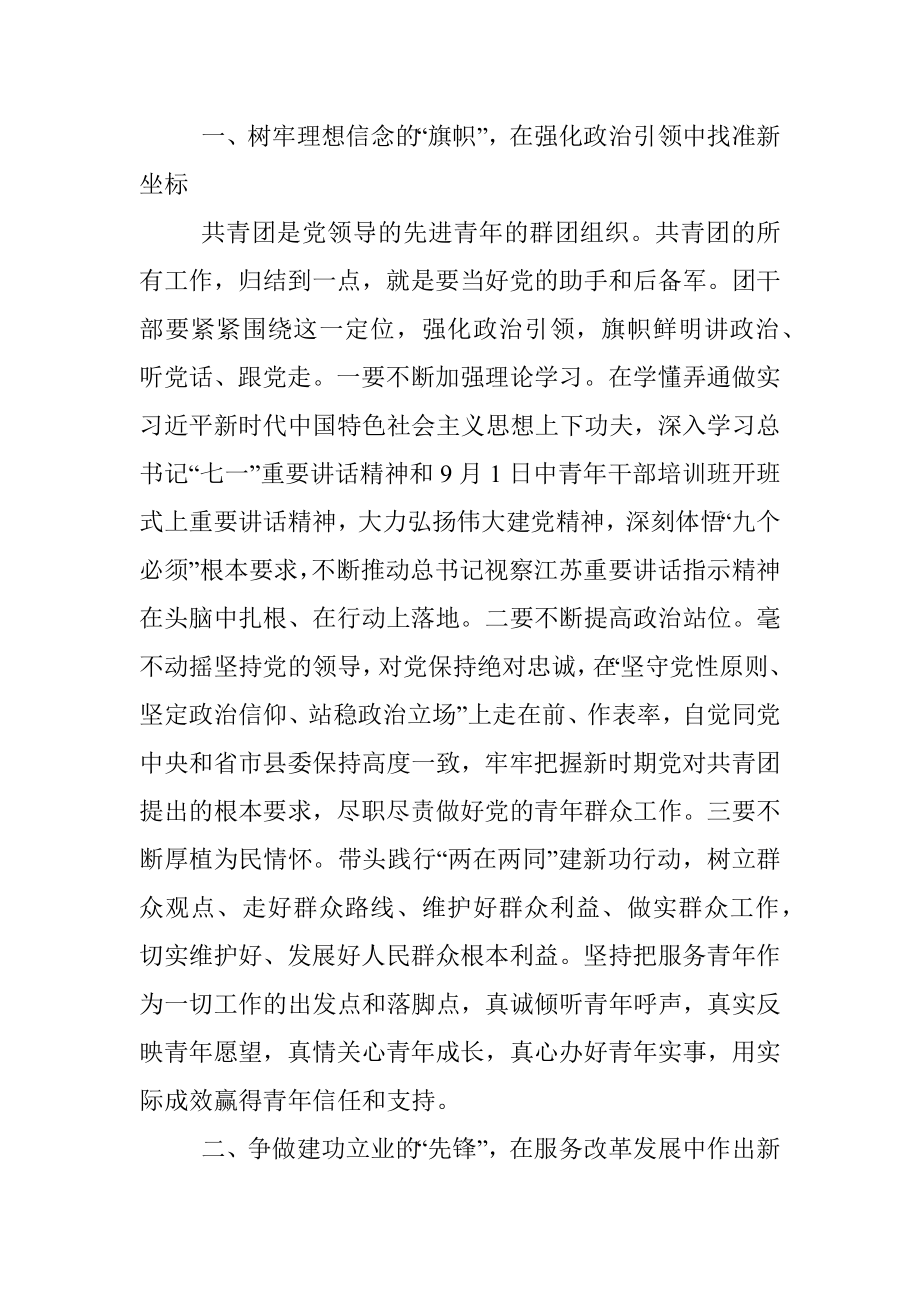 在全县基层团干部培训班开班仪式上的讲话.docx_第2页