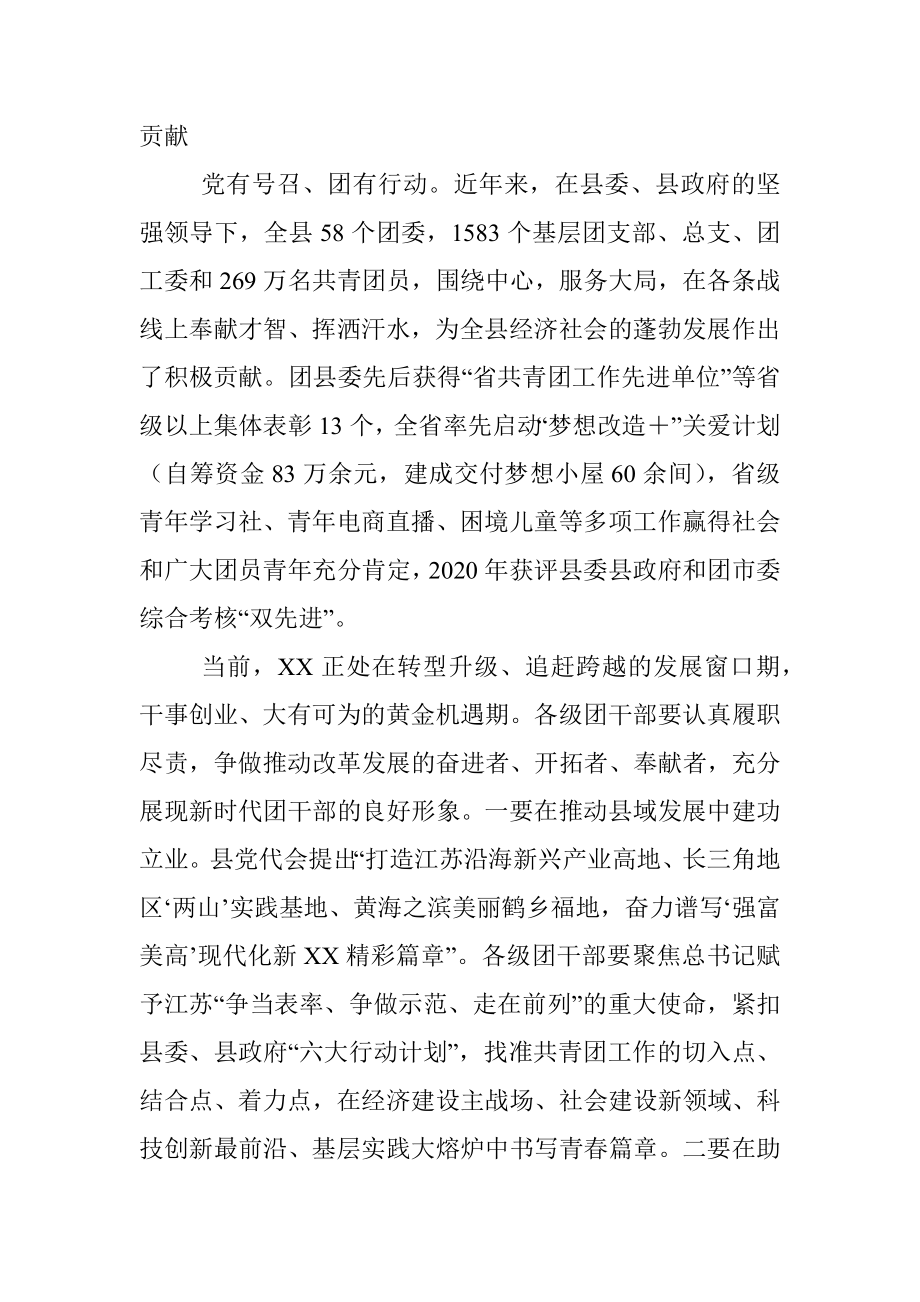 在全县基层团干部培训班开班仪式上的讲话.docx_第3页