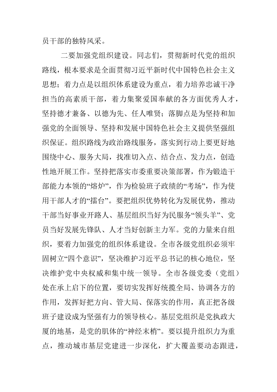 在全市组织工作半年会议上的讲话.docx_第2页