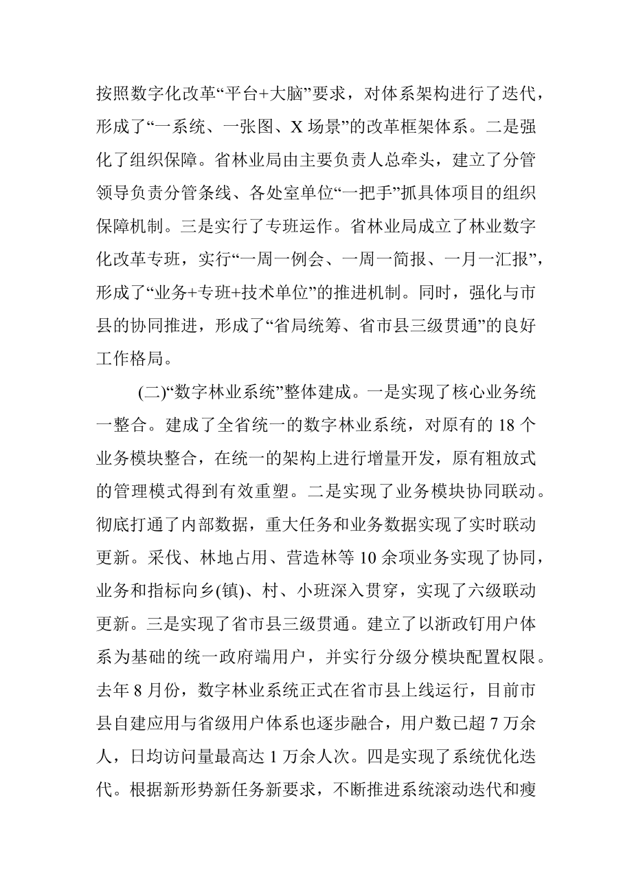 在全省林业数字化改革工作推进会上的讲话.docx_第2页