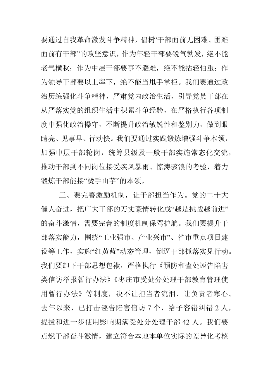 组织部门务虚会发言提纲_1.docx_第2页