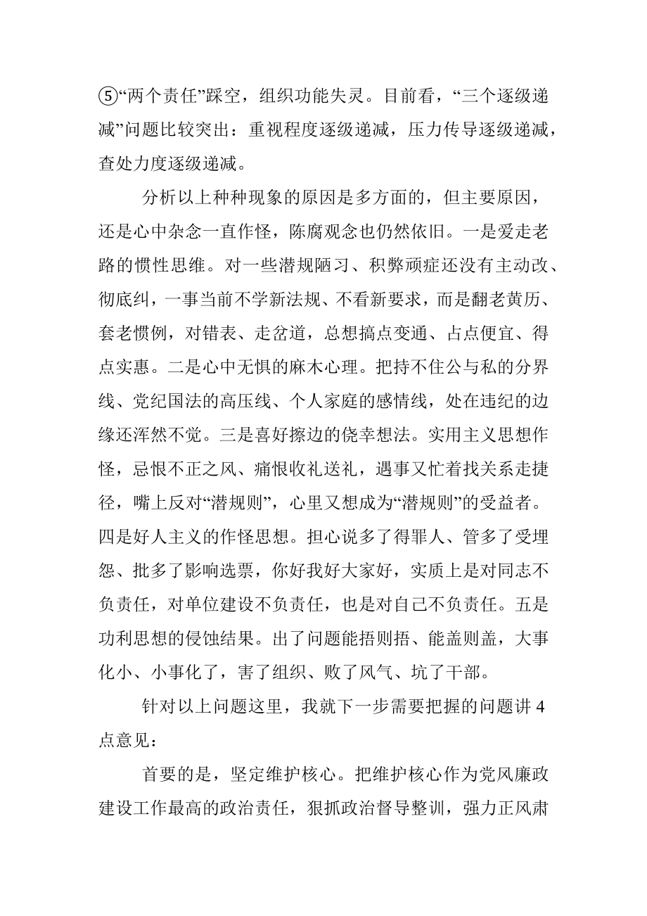 区委书记在党风廉政建设推进会上的讲话.docx_第3页