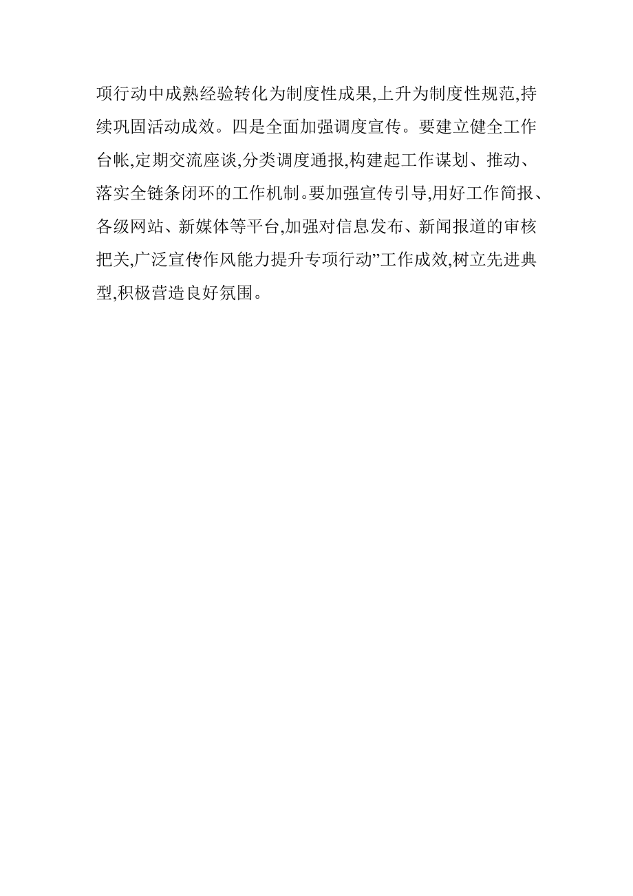 在全市政府办公系统作风能力提升专项行动 调度座谈会上讲话.docx_第3页