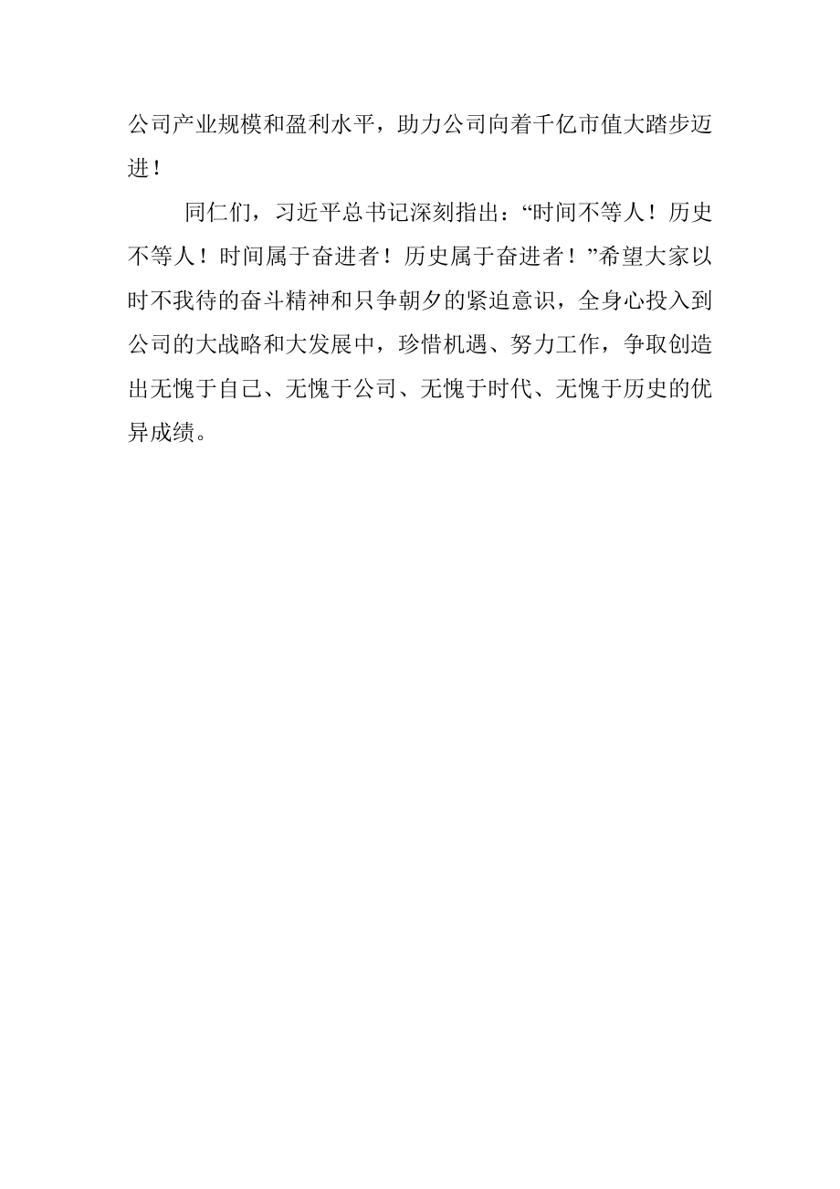 董事长在投资签约仪式上的致辞（集团公司）.docx_第2页