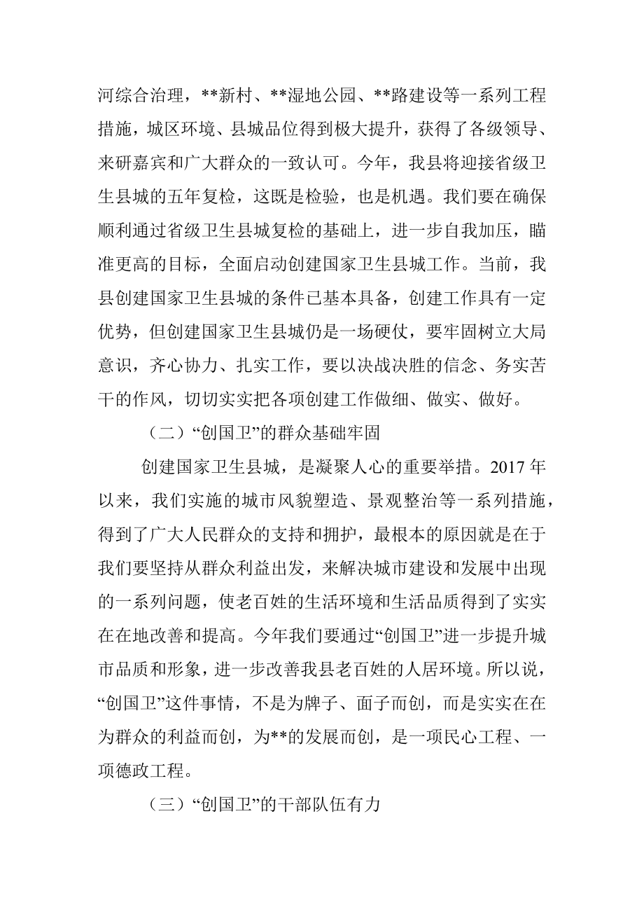 县长在创建国家卫生县城动员大会上的讲话.docx_第2页