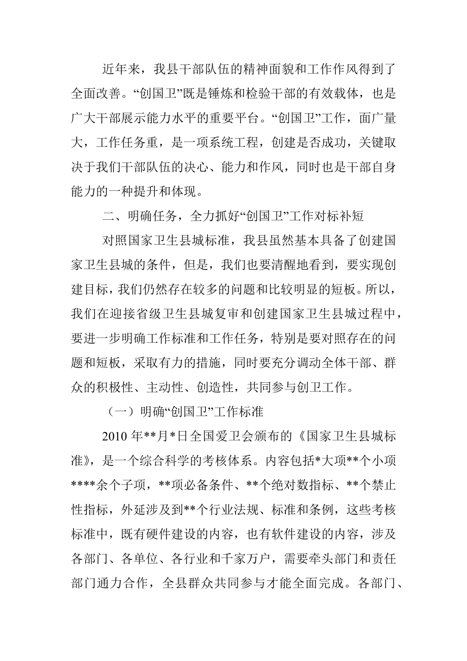 县长在创建国家卫生县城动员大会上的讲话.docx_第3页