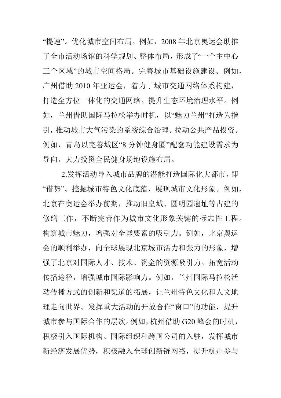 商务局长关于城市品牌营销研讨发言材料.docx_第3页