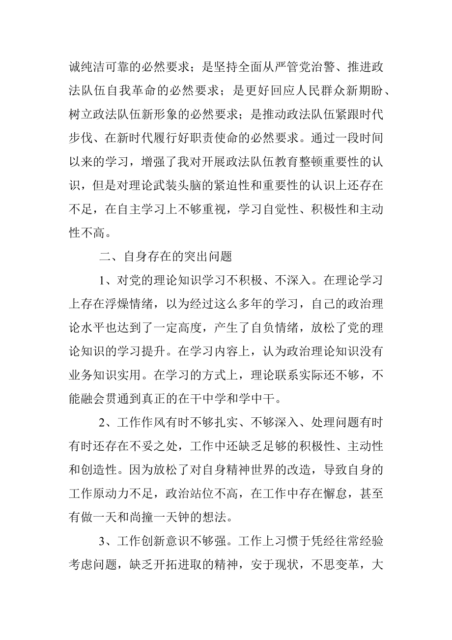 政法队伍教育整顿个人自查自纠对照检查报告.docx_第2页