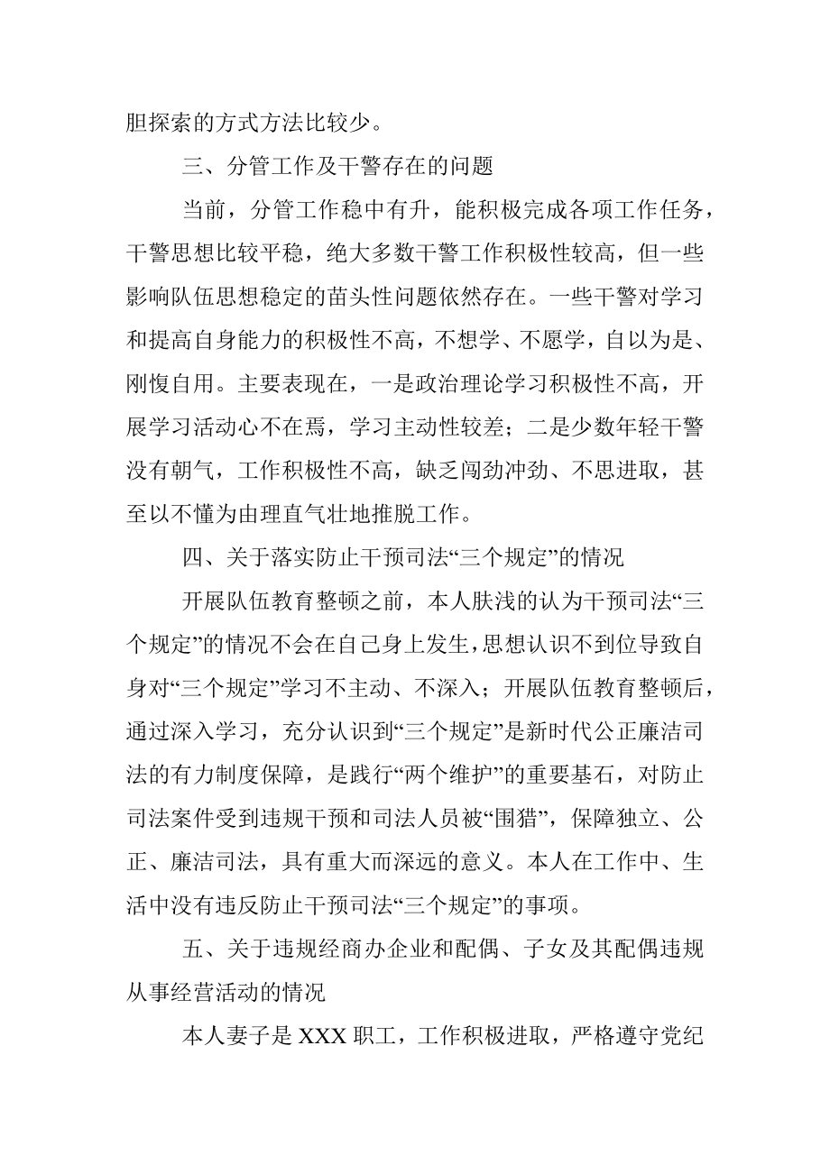 政法队伍教育整顿个人自查自纠对照检查报告.docx_第3页