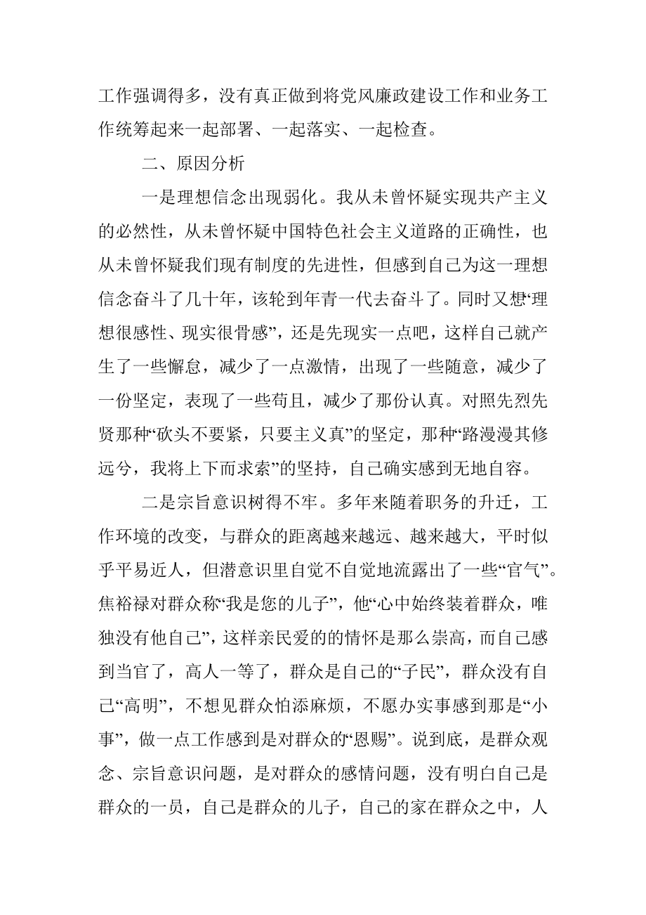 组织生活个人对照检查材料（10）.docx_第2页