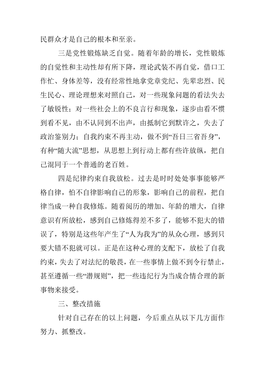 组织生活个人对照检查材料（10）.docx_第3页