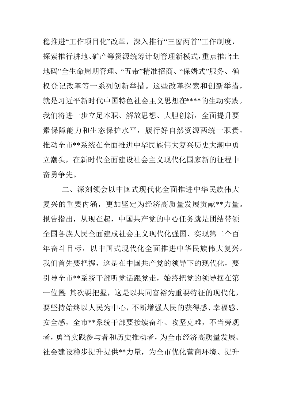 自然资源局中心组学习二十大研讨发言.docx_第2页