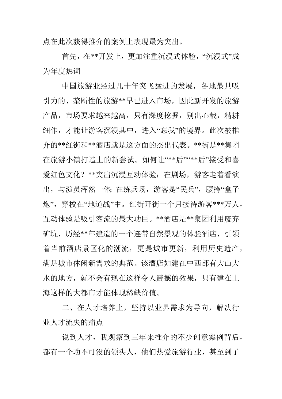 旅游协会会长在“”旅游产品创新大会上的致辞.docx_第2页