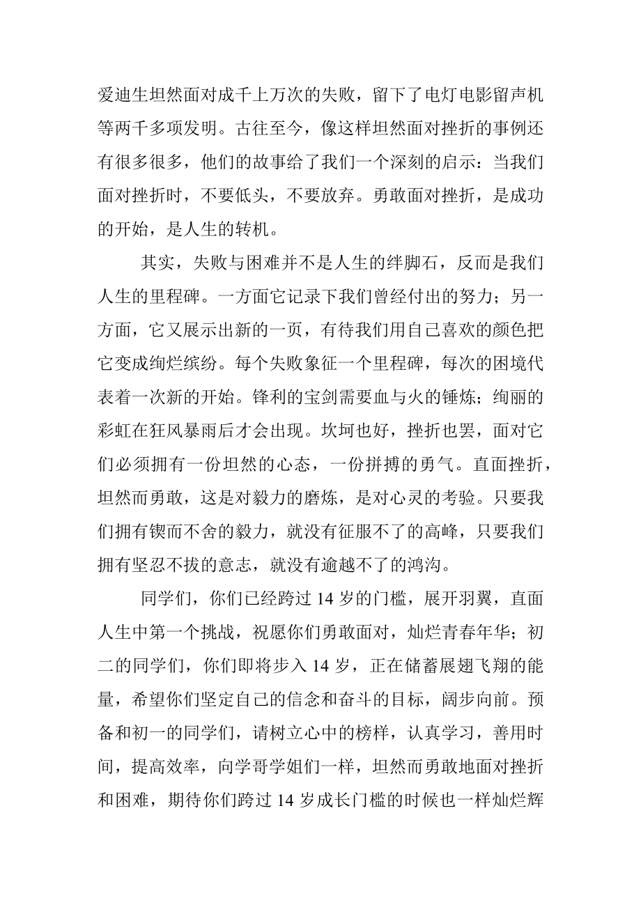 中学教师演讲稿：直面挫折逆流而上.docx_第2页