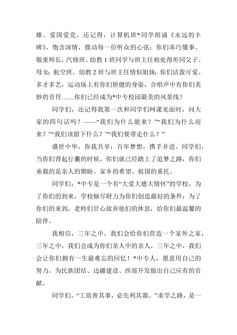 青春逢盛世 雏鹰当自强——在国防教育培训中心集训开营仪式上的讲话.docx_第2页